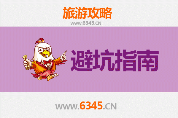 潼关旅游全攻略：资深博主亲测忠告与须知