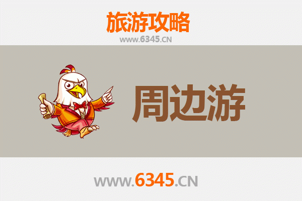 潼关周边游攻略：探秘古关雄风，品味秦东人文与自然之美