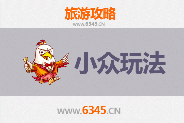 潼关秘境探索：解锁小众玩法与历史深度体验