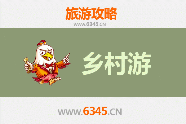 潼关乡村旅游精品线路推荐：古关漫道，田园寻幽