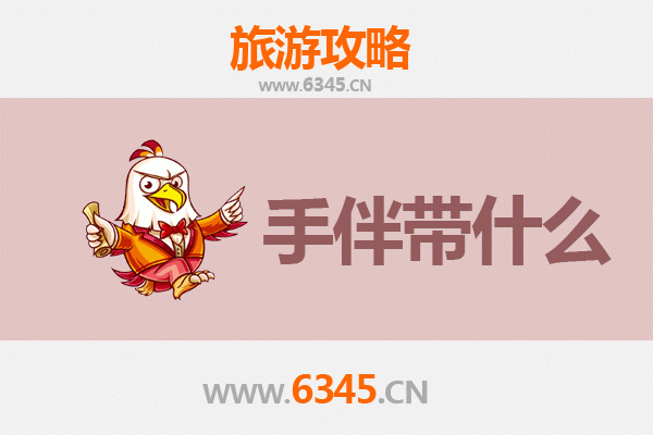 潼关至南澳岛：跨越山河的滨海之旅全攻略